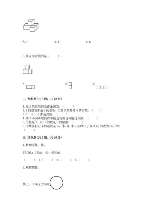 人教版五年级下册数学期中测试卷精品【易错题】.docx