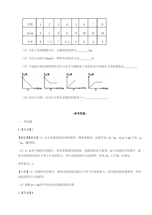 基础强化西安交通大学附属中学分校物理八年级下册期末考试达标测试试题（含详细解析）.docx