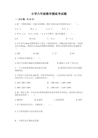 小学六年级数学摸底考试题含答案（培优）.docx