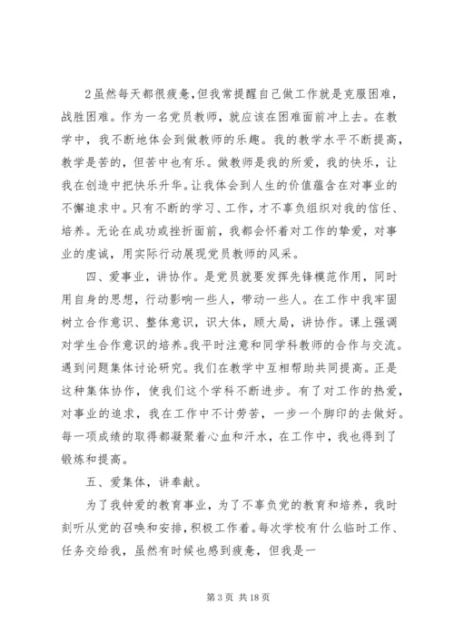 爱岗敬业无私奉献党员[最终定稿].docx