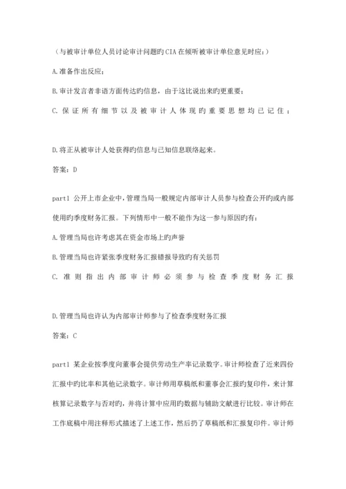 2023年国际内审师考试原题.docx