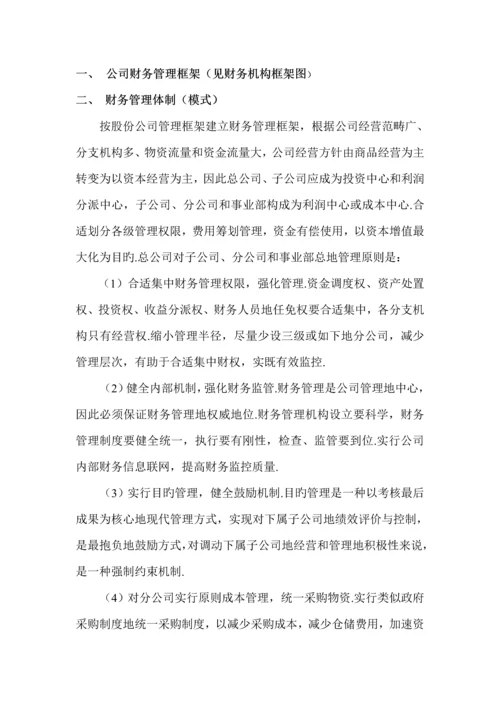 公司财务管理全新规章新版制度框架.docx