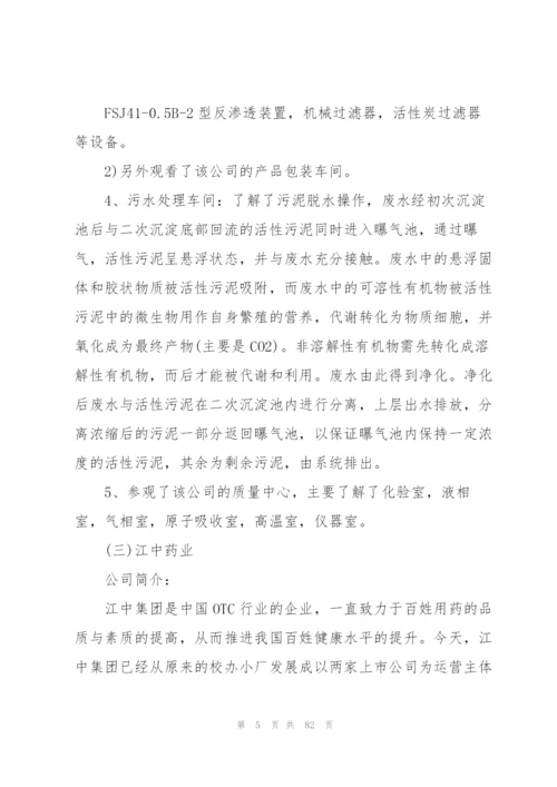 药厂实习工作总结15篇.docx