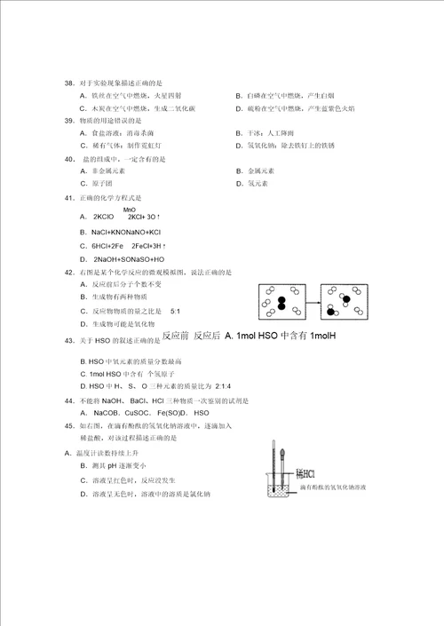 上海市松江区2018届初三二模化学试题word版含答案