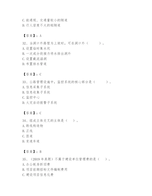 2024年一级造价师之建设工程技术与计量（交通）题库精品【黄金题型】.docx