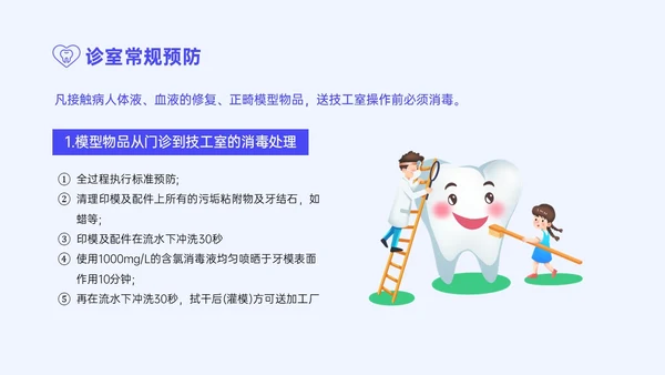 蓝紫色简约商务口腔科院感预防控制PPT模板院感知识培训