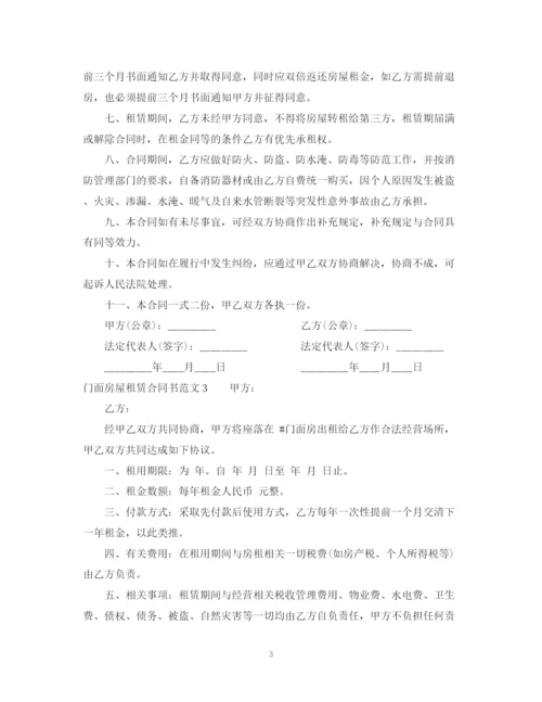 2023年门面房屋租赁合同书2.docx