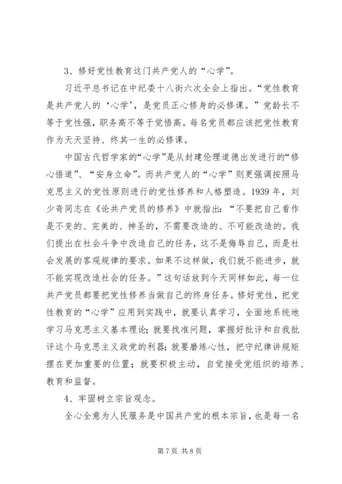 讲政治有信念党课讲稿6 (3).docx