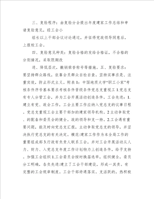 职工小家验收办法