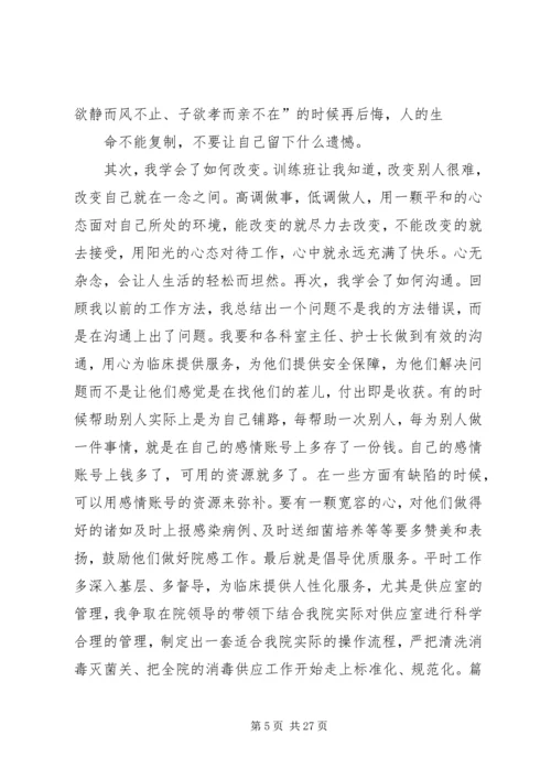 学习心智模式心得体会 (2).docx