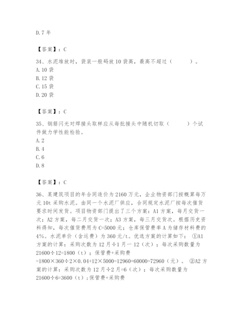 2024年材料员之材料员专业管理实务题库精品（完整版）.docx