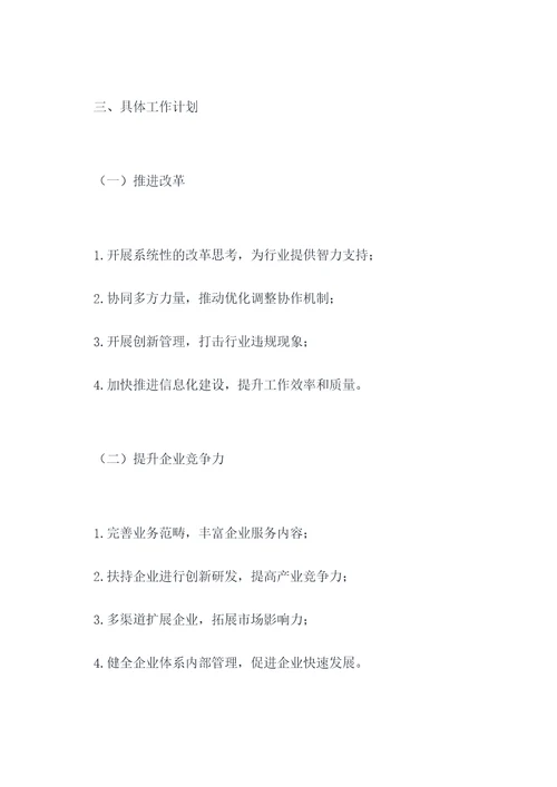 2022年执行局工作计划