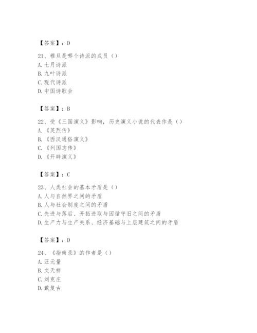 2024年国家电网招聘之文学哲学类题库附答案（综合卷）.docx