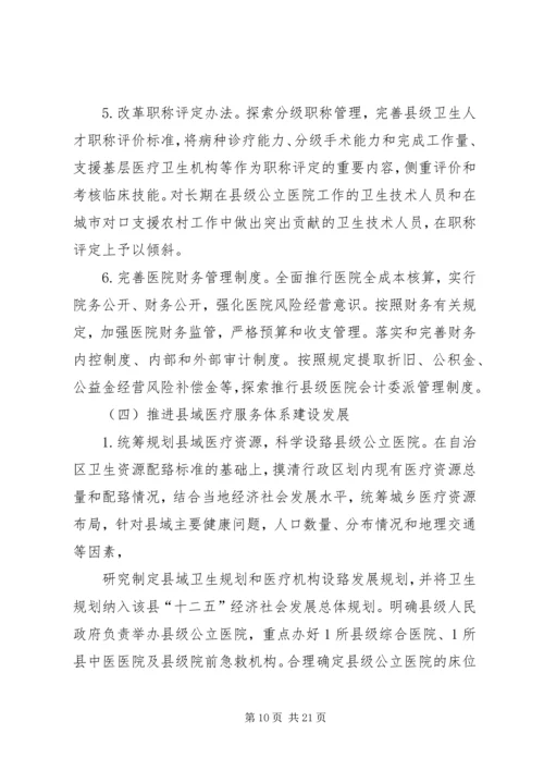 长沙级公立医院综合改革实施方案 (2).docx