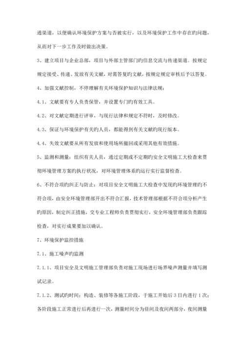 施工环保措施计划.docx