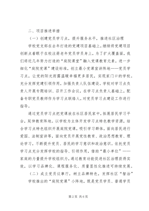 庭院党课进社区创新服务惠群众.docx