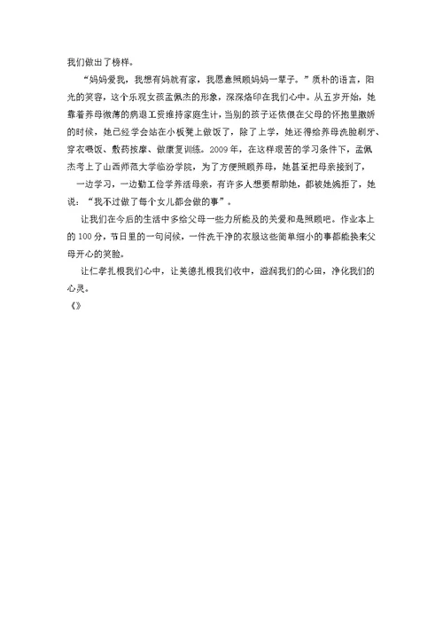 中华美德颂征文范文