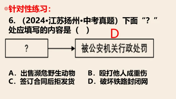 八上道德与法治第二单元《遵守社会规则》复习课件