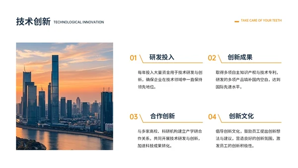 橙色商务风企业介绍PPT模板