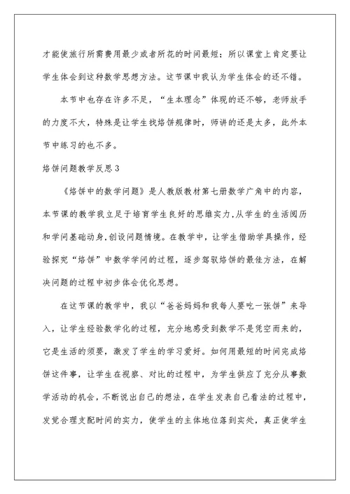 烙饼问题教学反思
