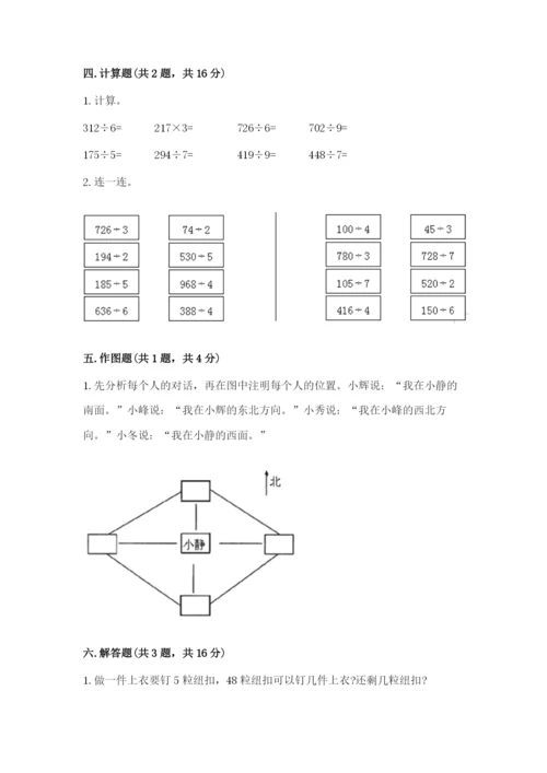 人教版三年级下册数学期中测试卷含完整答案（全国通用）.docx