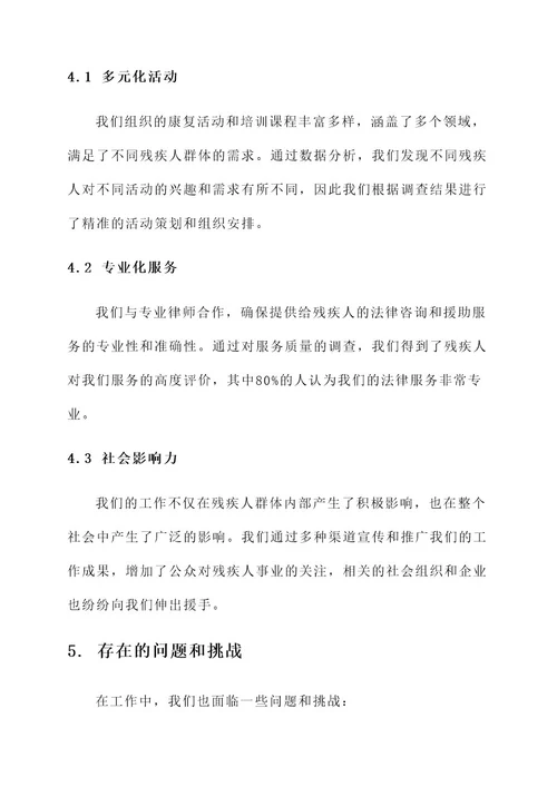 残疾人小组工作总结报告