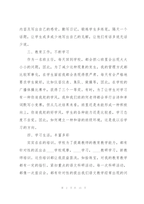 小学语文教师述职报告.docx