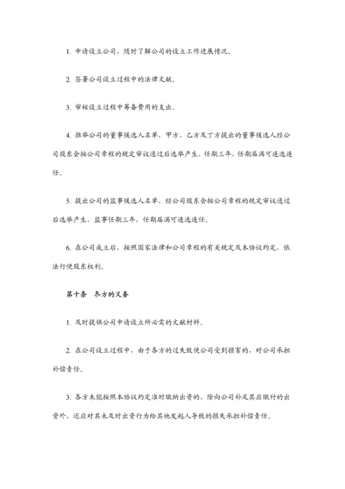 城市合伙人投资协议清洁版.docx