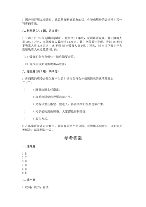 部编版五年级上册道德与法治期中测试卷加解析答案.docx