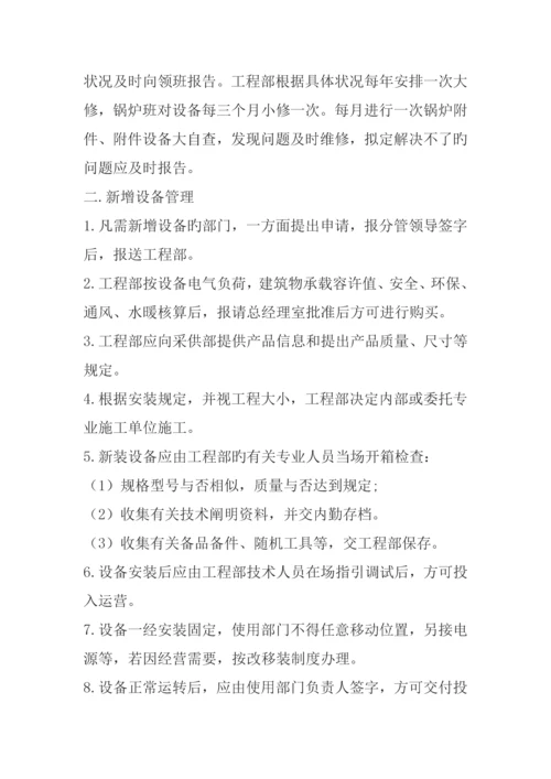 白宫大连锁酒店安全管理统一规定.docx