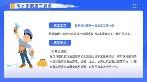 蓝色卡通风涂料防水工培训PPT模板建筑