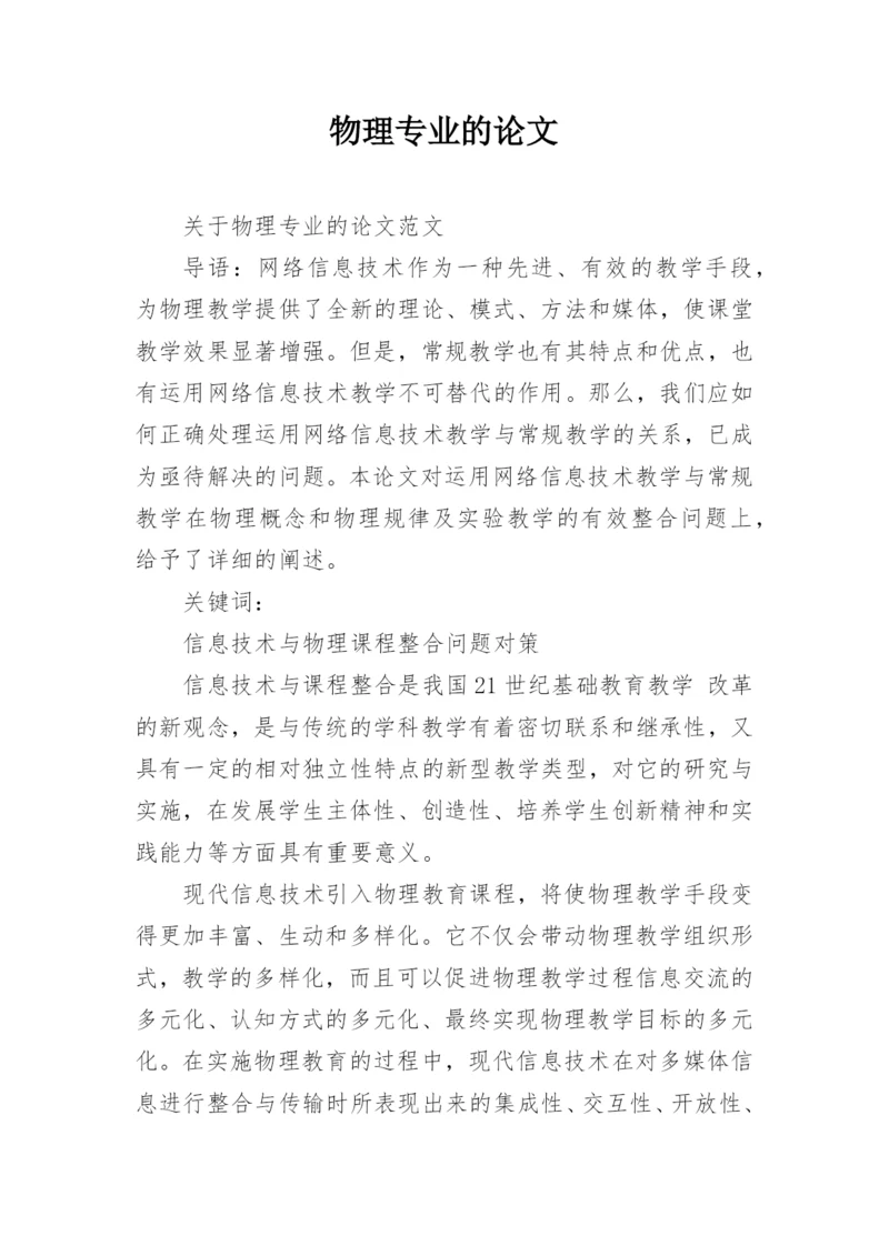 物理专业的论文.docx