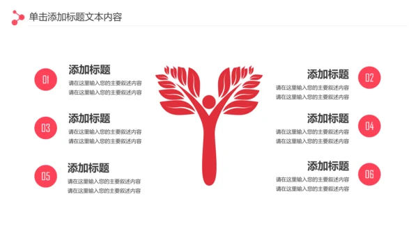 爱心传递关爱儿童慈善活动爱心公益PPT