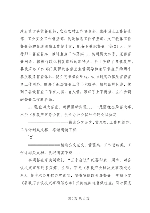 县政府督查室主任政务督查工作汇报发言 (2).docx