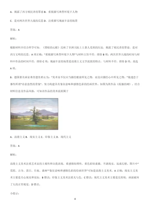 通用版带答案高中历史下高中历史统编版下第六单元世界殖民体系与亚非拉民族独立运动知识汇总大全.docx