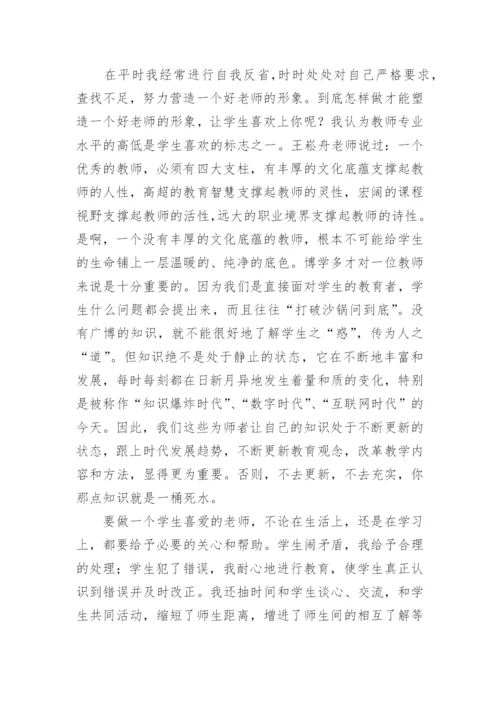 师德师风学习材料.docx