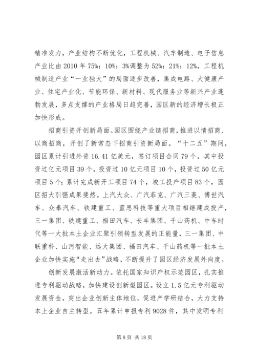 篇一：高XX县区十三五规划提纲（修改4）.docx