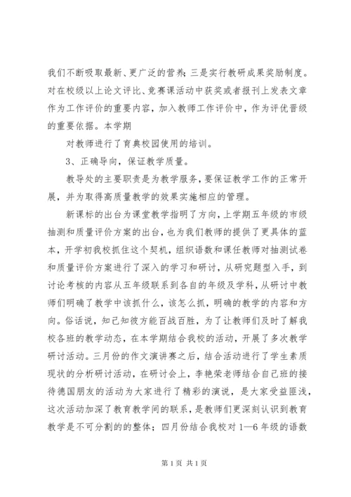 学校教育教学工作总结 (6).docx