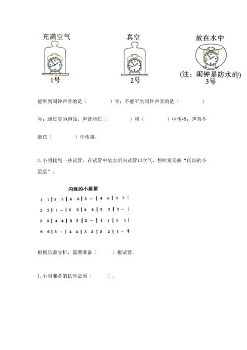 教科版科学四年级上册第一单元声音测试卷及答案（易错题）.docx