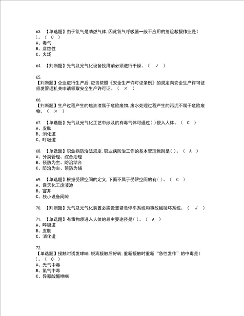 2022年光气及光气工艺复审考试及考试题库含答案第70期