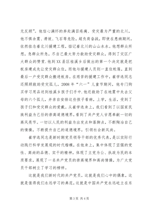 学习崔学选心得体会.docx