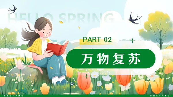春暖花开春天读书看书通用PPT模板
