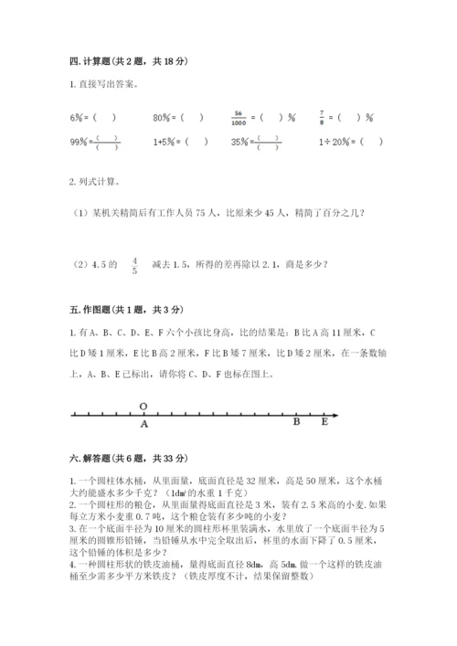 小升初六年级期末试卷带答案（精练）.docx