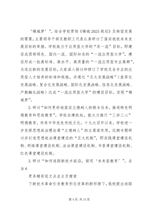 学习贯彻落实“大学习、大讨论、大调研”活动推进会议精神报告 (3).docx