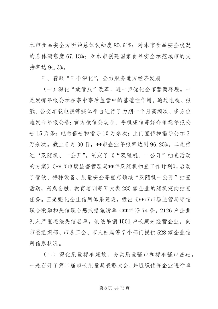 市监局上半年总结及下半年计划六篇.docx