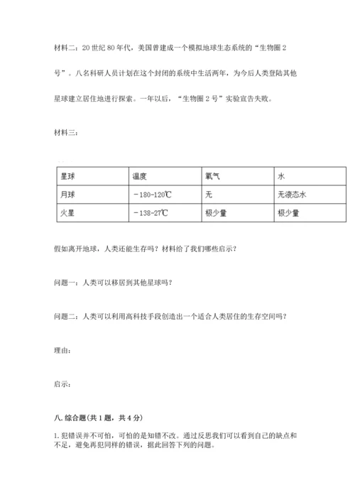 部编版六年级下册道德与法治期末测试卷精品【考试直接用】.docx