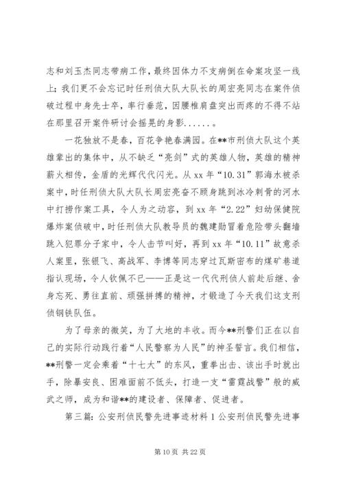 公安刑侦钟XX立功先进事迹.docx