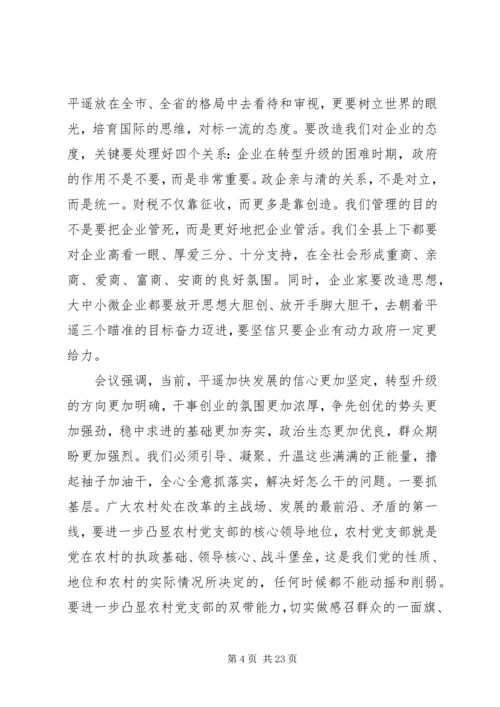 社会治理脱贫攻坚工作计划.docx