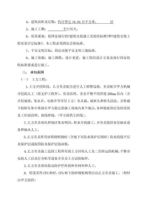 劳务清包合同
