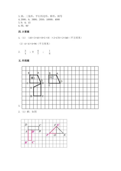 人教版小学五年级下册数学期末综合检测试卷【黄金题型】.docx